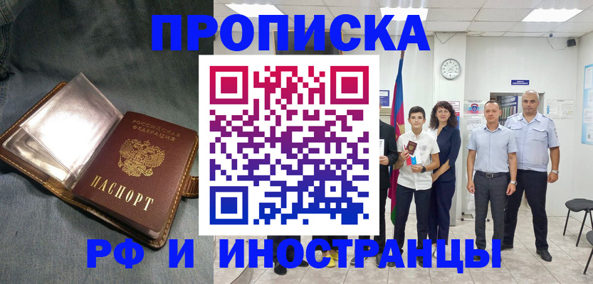 прописка регистрация в Лесозаводске