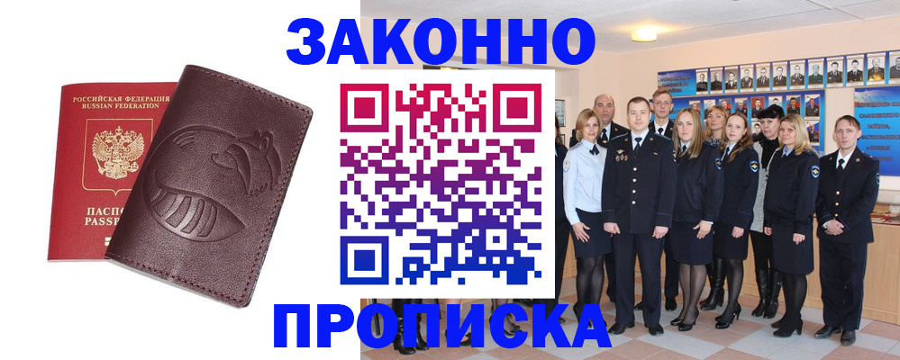 временная прописка в Лесозаводске